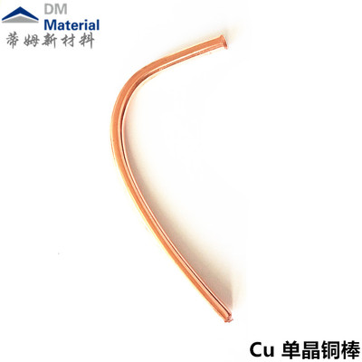 单晶铜 棒状（Cu）