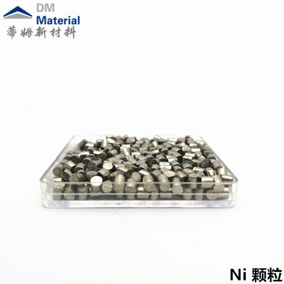 镍 颗粒（Ni）
