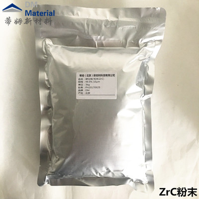 碳化锆 粉末（ZrC）