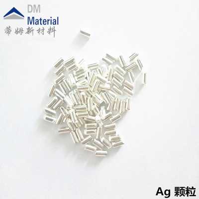 银 颗粒（Ag）