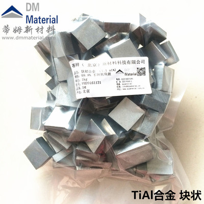 钛铝合金 块状（TiAl）