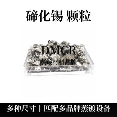 碲化锡颗粒（SnTe）