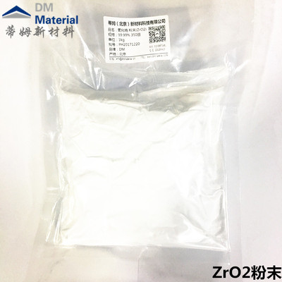 二氧化锆 粉末（ZrO2）