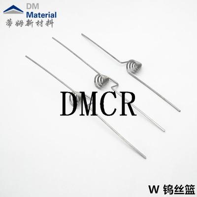 钨丝篮 (蒸发金用)（W）