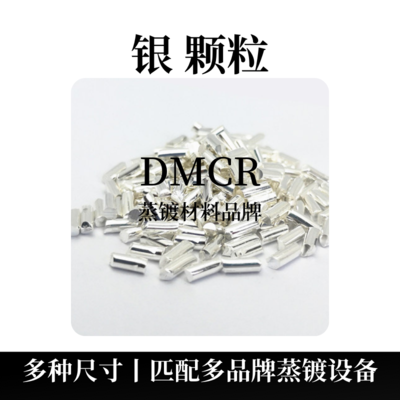 银颗粒（Ag）