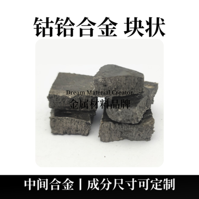钴铪合金块状（CoHf）