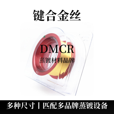 键合金丝（Au）