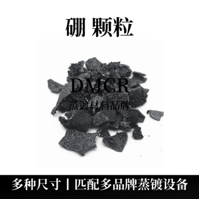 结晶硼颗粒（B）