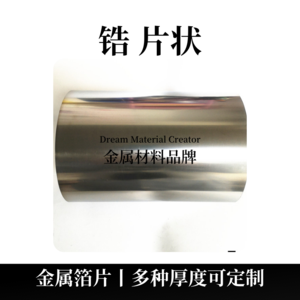 锆片状（Zr）