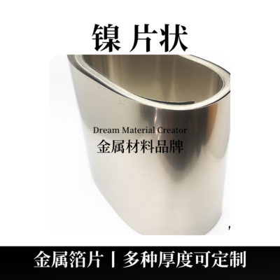 镍片状（Ni）