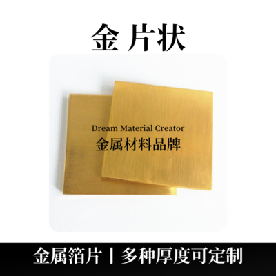 金片状（Au）