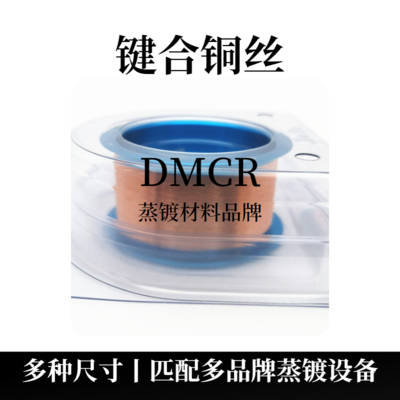 键合铜丝（Cu）