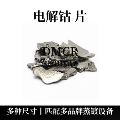 电解钴片（Co）