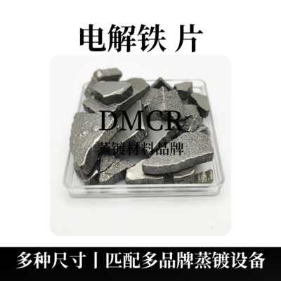 电解铁片（Fe）