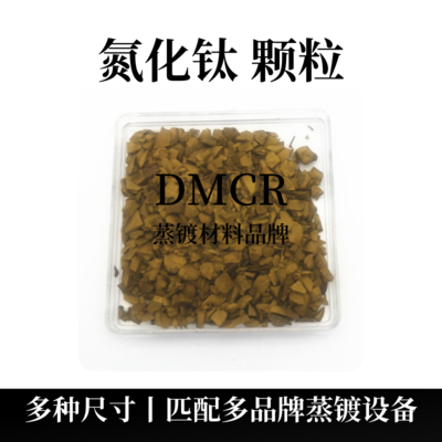 氮化钛颗粒（TiN）