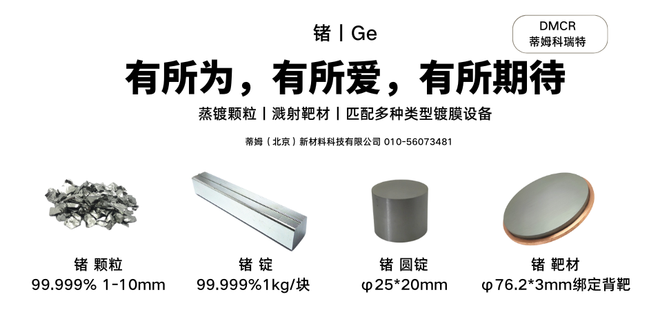锗丨Ge.png