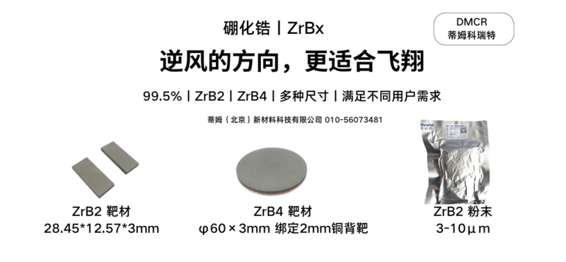 硼化锆丨ZrBx.png