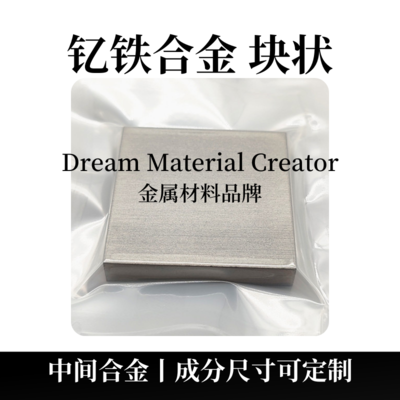 钇铁合金块状(YFe)