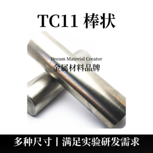TC11棒状（TC11）