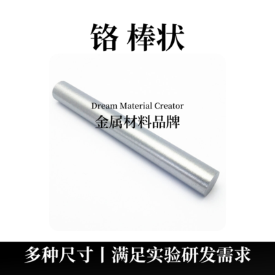 铬棒状（Cr）
