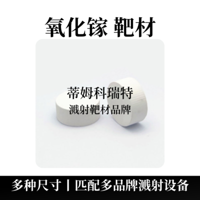 氧化镓片（Ga2O3）