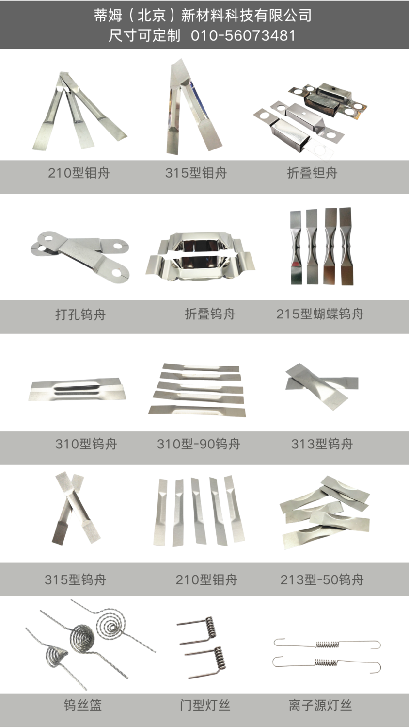 舟和钨丝篮.png