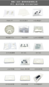 衬底系列产品