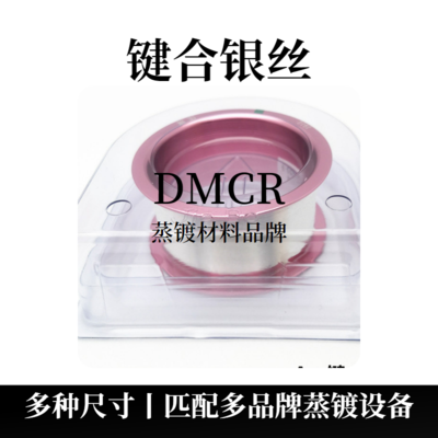 键合银丝（Ag）