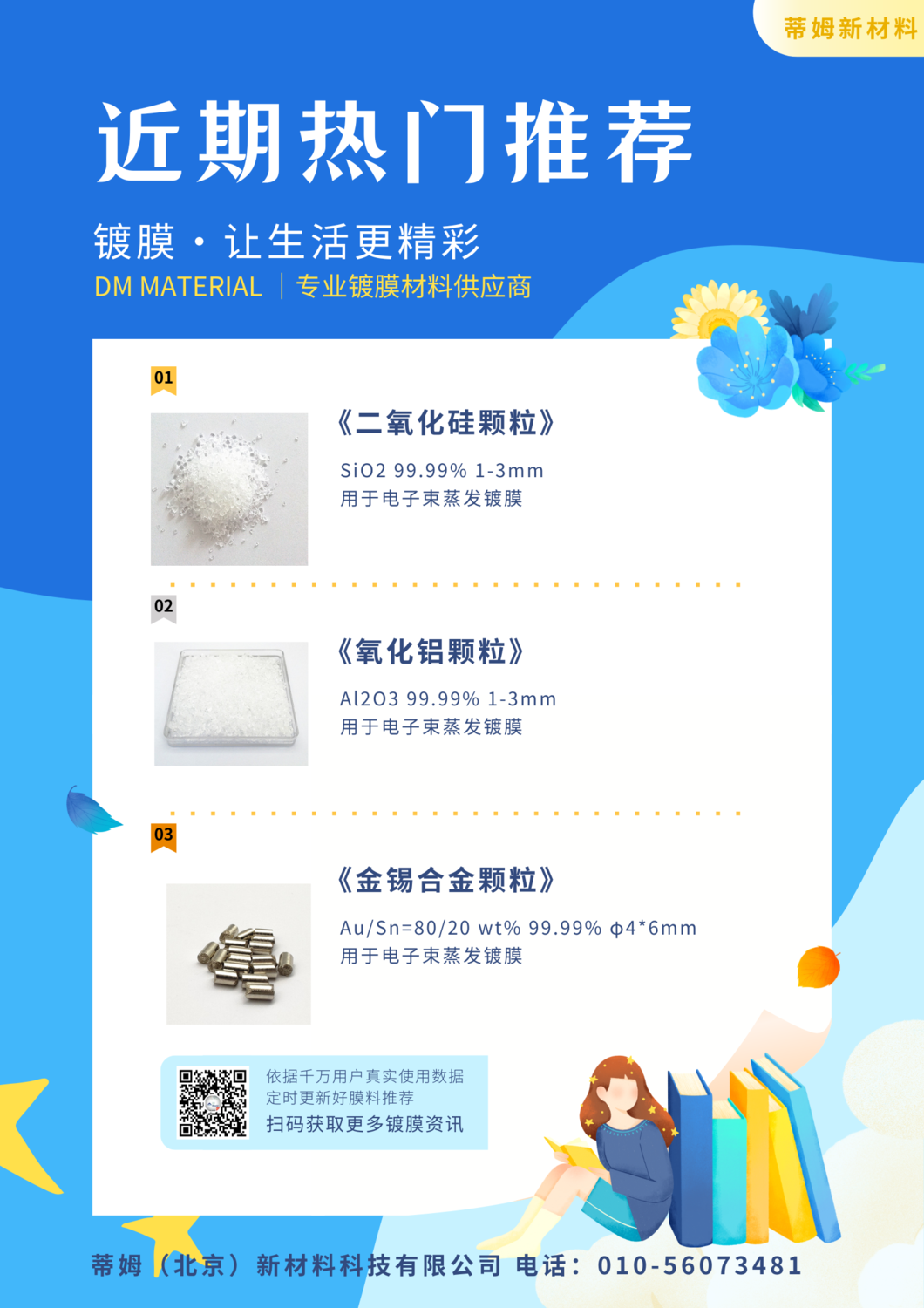 近期热门推荐 氧化铝颗粒 氧化硅颗粒 金锡合金颗粒.png