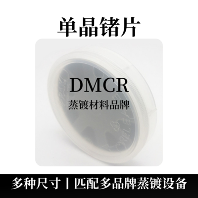 单晶锗片衬底（Ge）