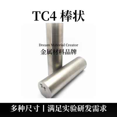 TC4棒状（TC4）