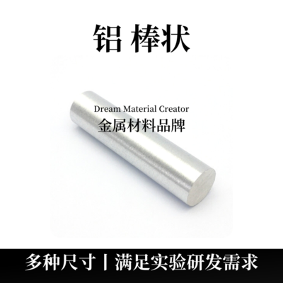 铝棒状（Al）