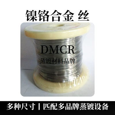 镍铬合金丝电热丝（Ni80Cr20）