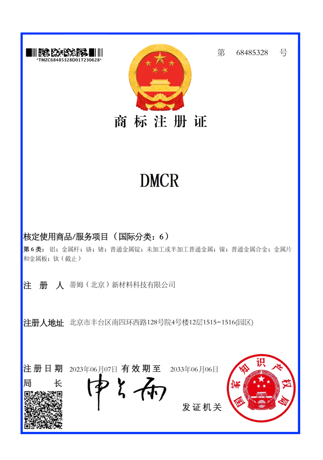 DMCR证书.png