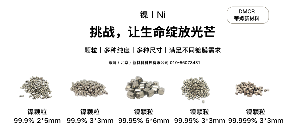 挑战，让生命绽放光芒 镍颗粒.png