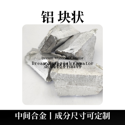 铝块状（Al）