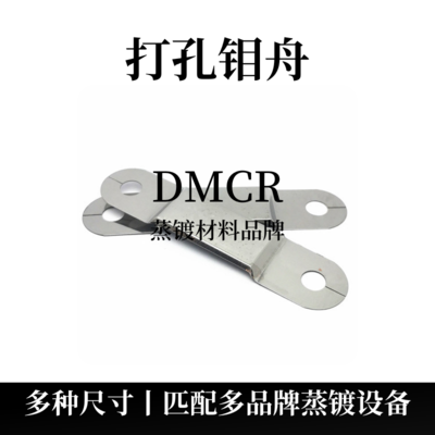 打孔钼舟（Mo）