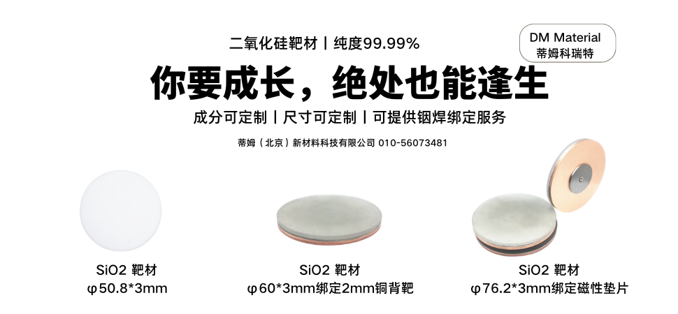 二氧化硅靶材丨纯度99.99%.png