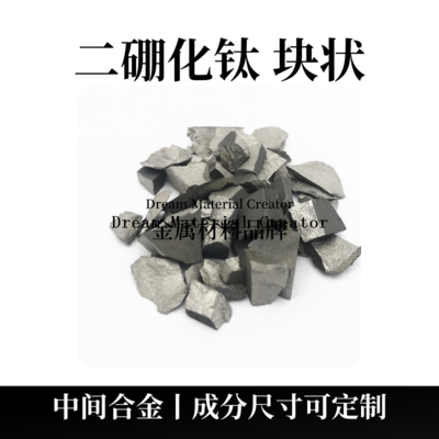 二硼化钛块状（TiB2）