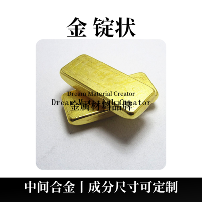 金锭（Au）