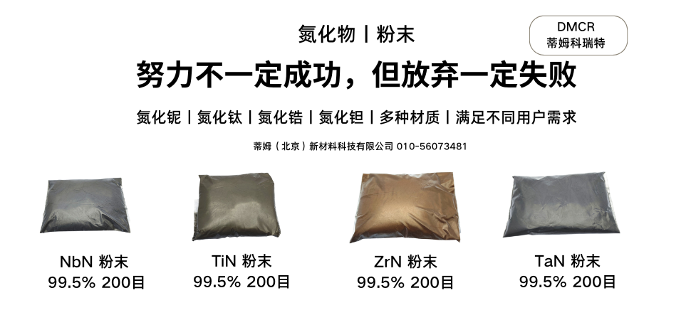 氮化物丨粉末.png