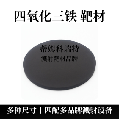 氧化铁颗粒（Fe3O4）