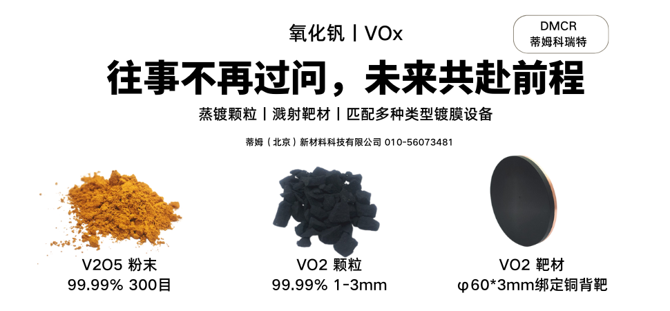 氧化钒丨VOx.png