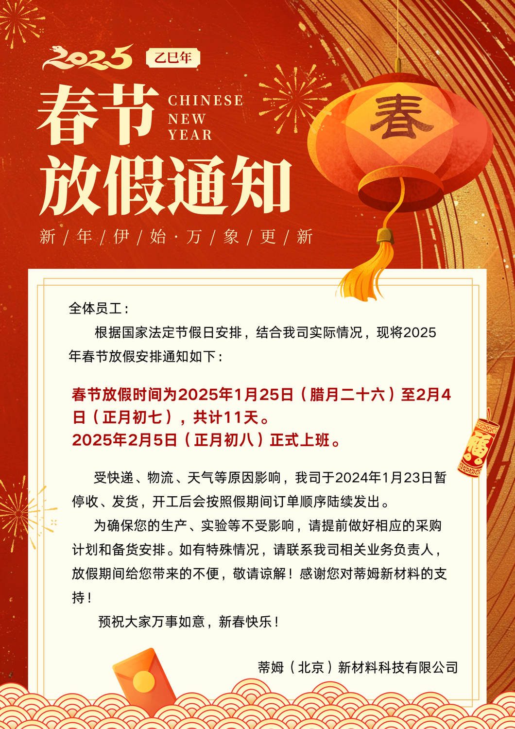 春节放假安排.png