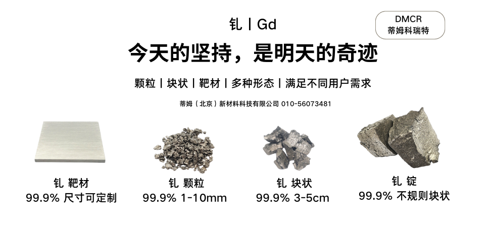 钆丨Gd.png