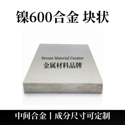 镍基合金块状（inconel600）