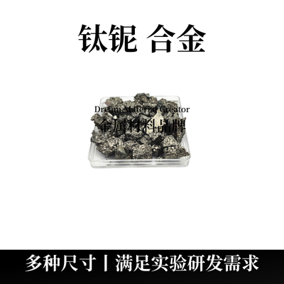 钛铌合金块状（TiNb）