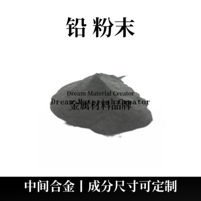 铅粉末（Pb）