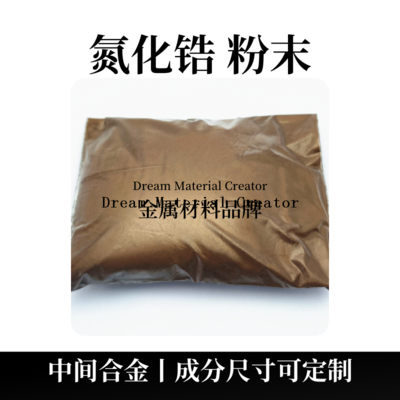 氮化锆粉末（ZrN）