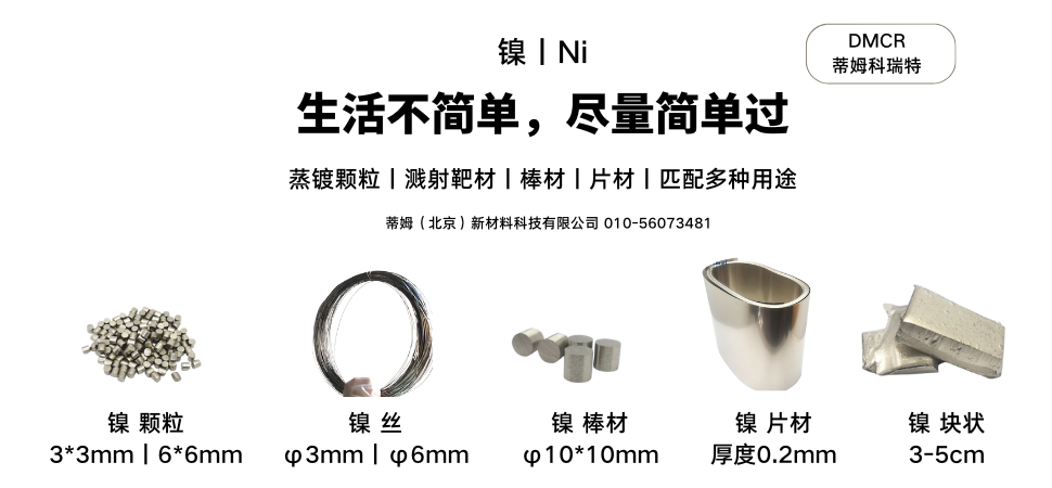 镍丨Ni 熔炼原料.png